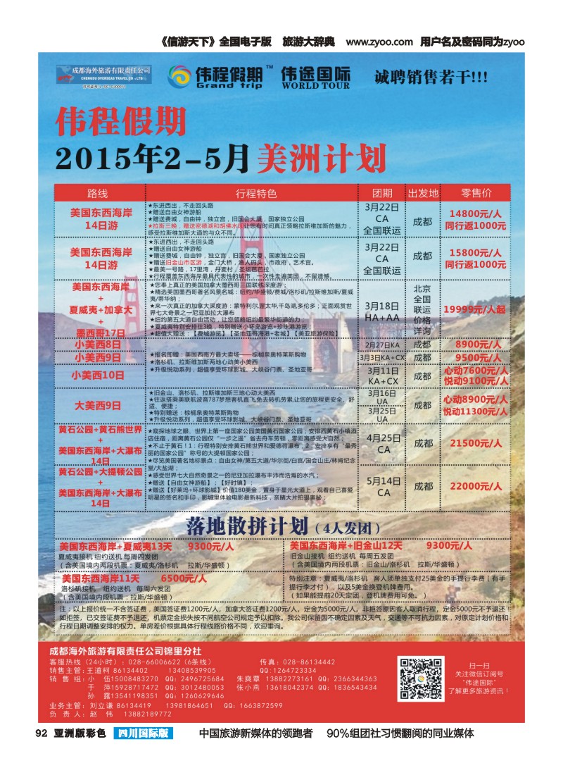 L彩092  伟程假期-美国