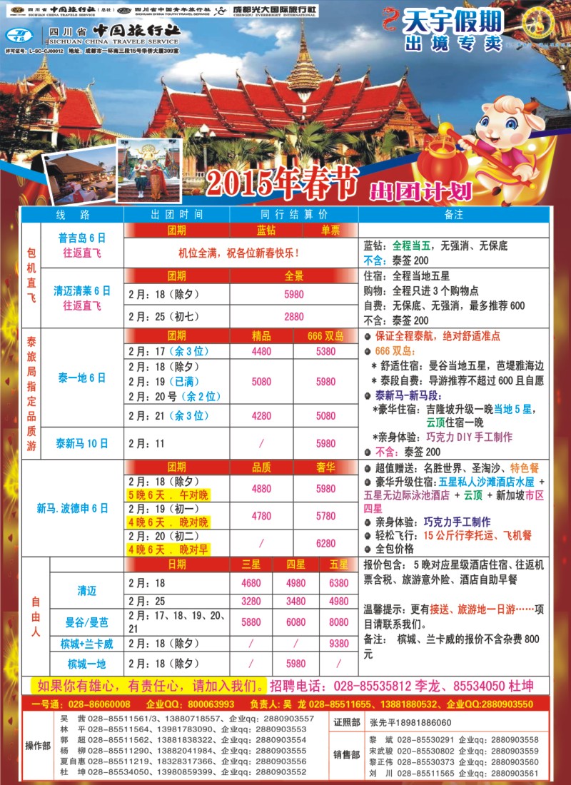 L环球特刊008天宇假期-泰新马.普吉.巴厘.欧洲
