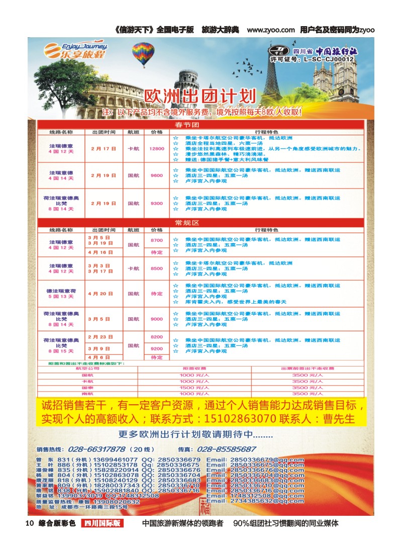 H彩010  乐享旅程-欧洲