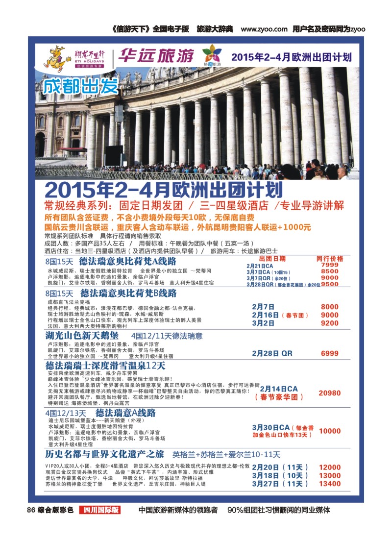 H彩086 华远国旅｛02663｝