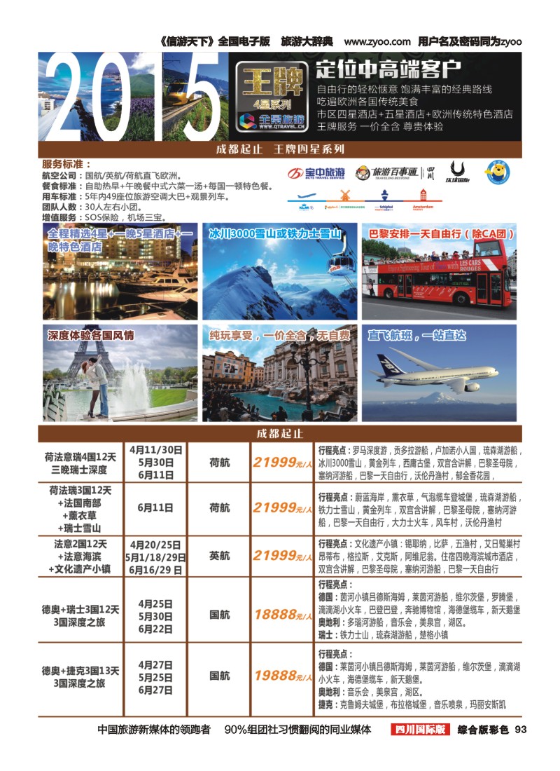 H彩093  竹园国旅2