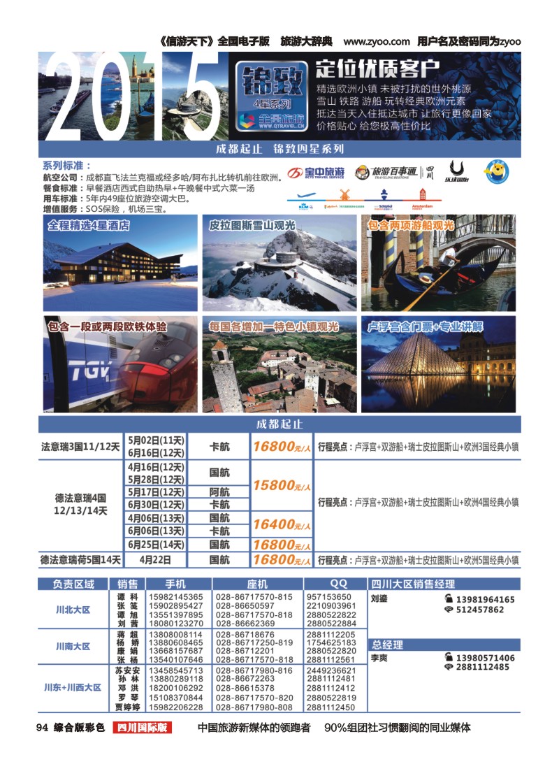 H彩094  竹园国旅3