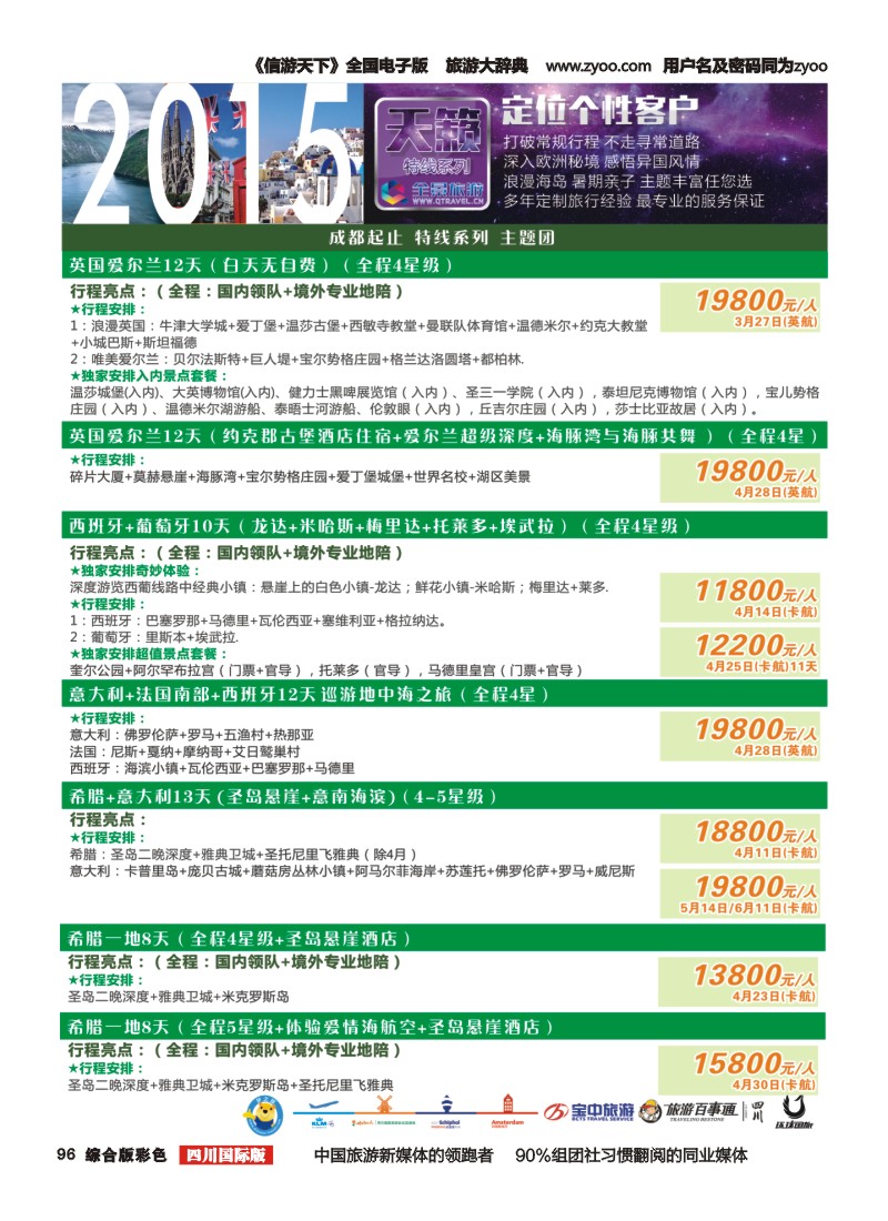 H彩096  竹园国旅5