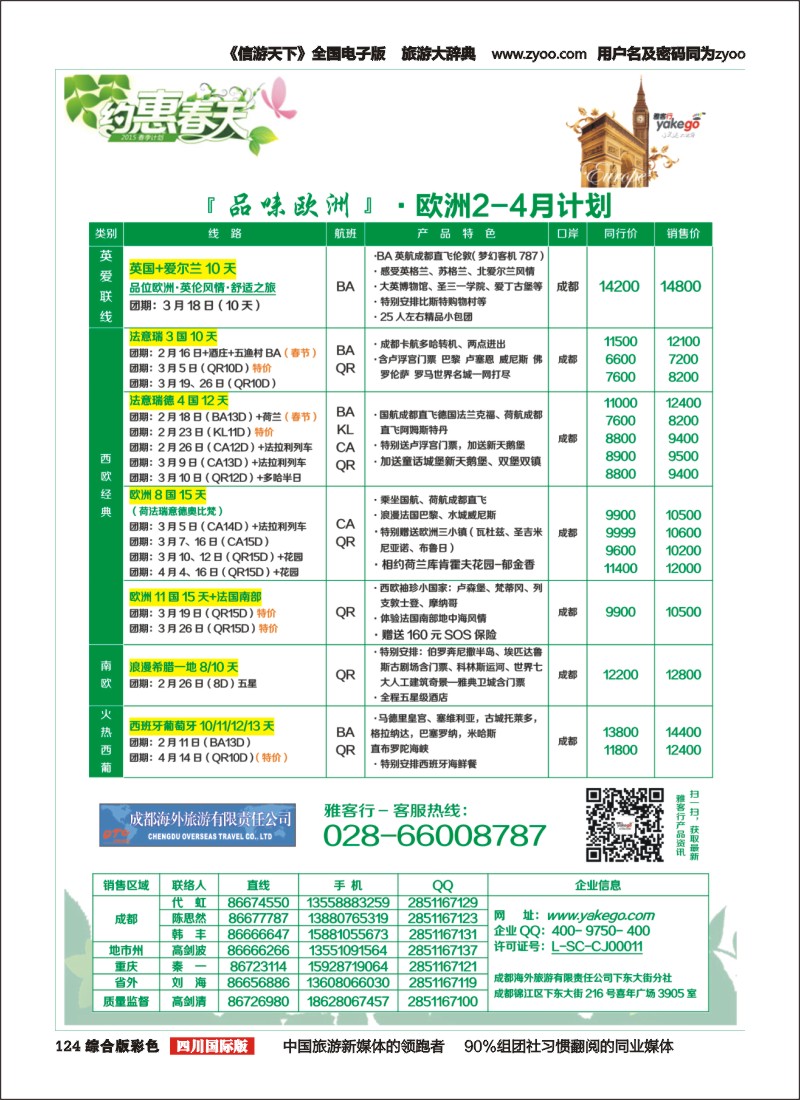 H彩124 雅客行