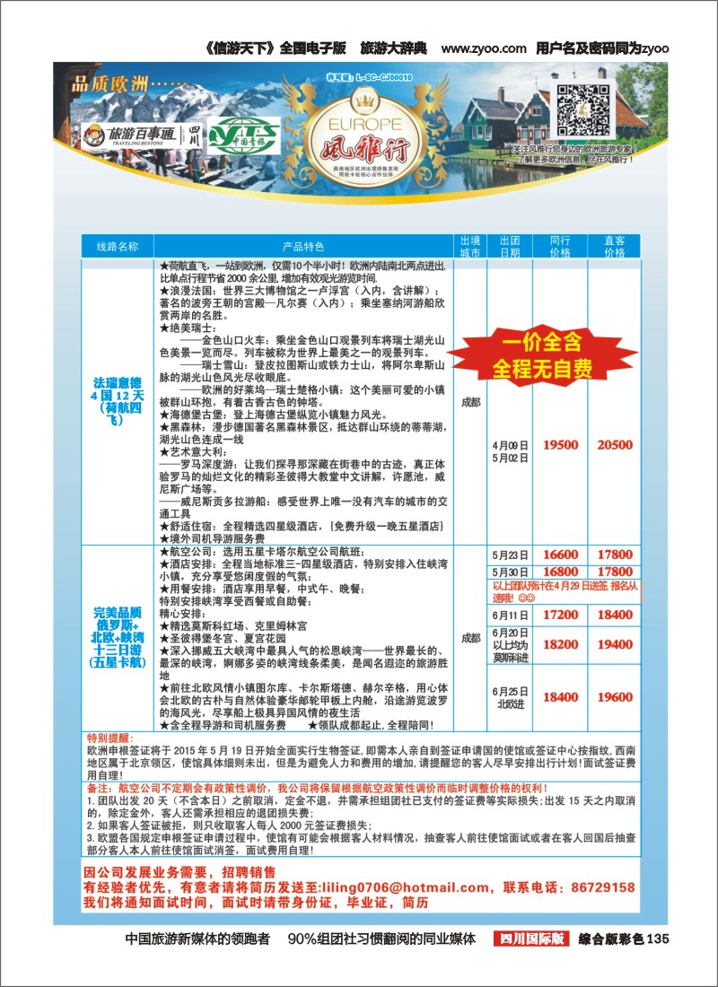 H彩135  风雅行｛02661｝