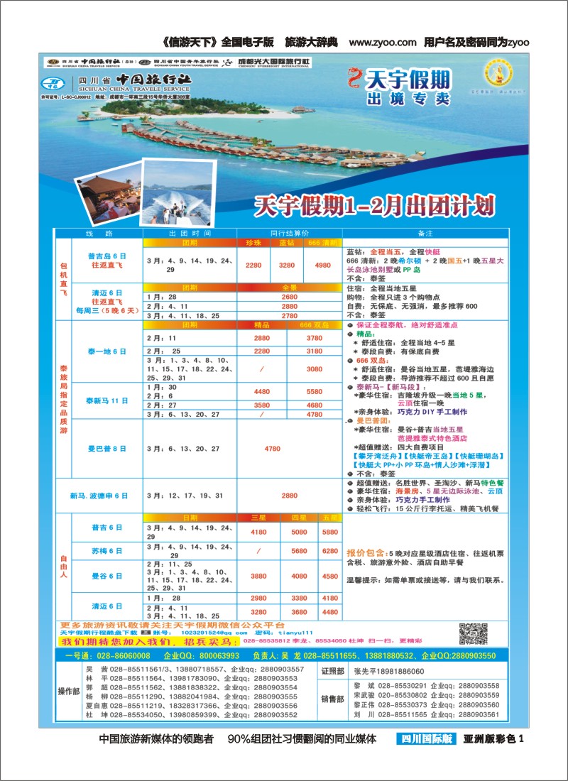 L彩001天宇假期-泰新马.普吉.巴厘.欧洲