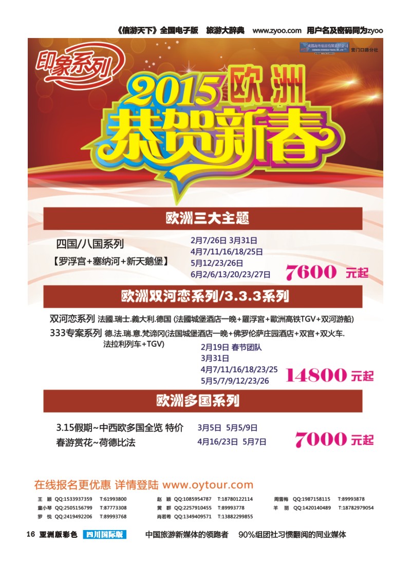 L彩016  成都海外旅游-营门口分社 印象系列-欧洲