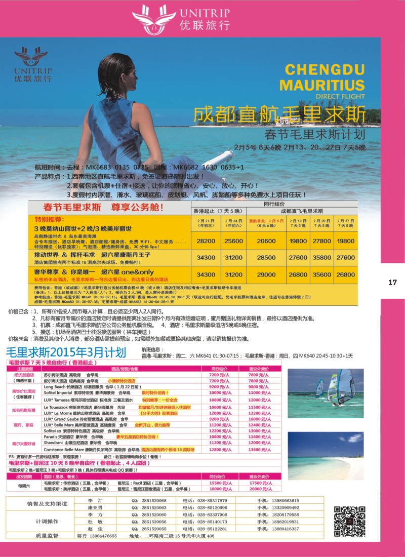 H彩017  优联旅行-毛里求斯