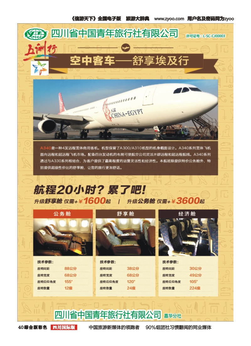 H彩040   北京五洲行国旅  中东非