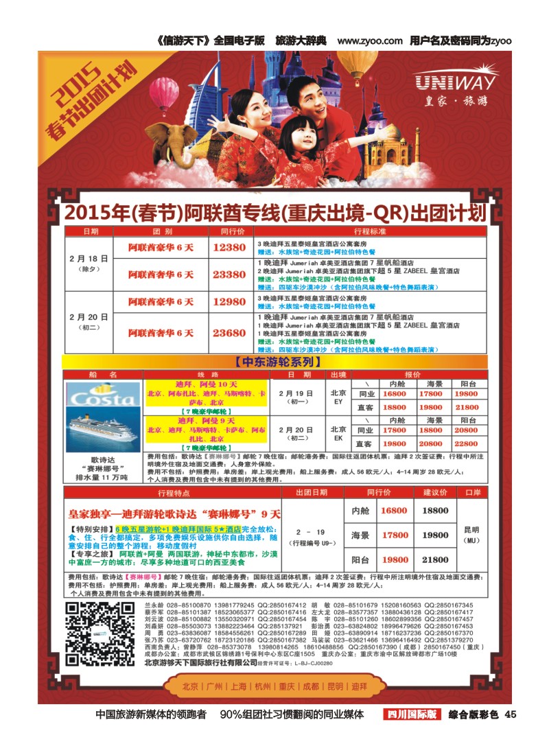 H彩045   北京游够天下国旅【皇家旅游】中东非
