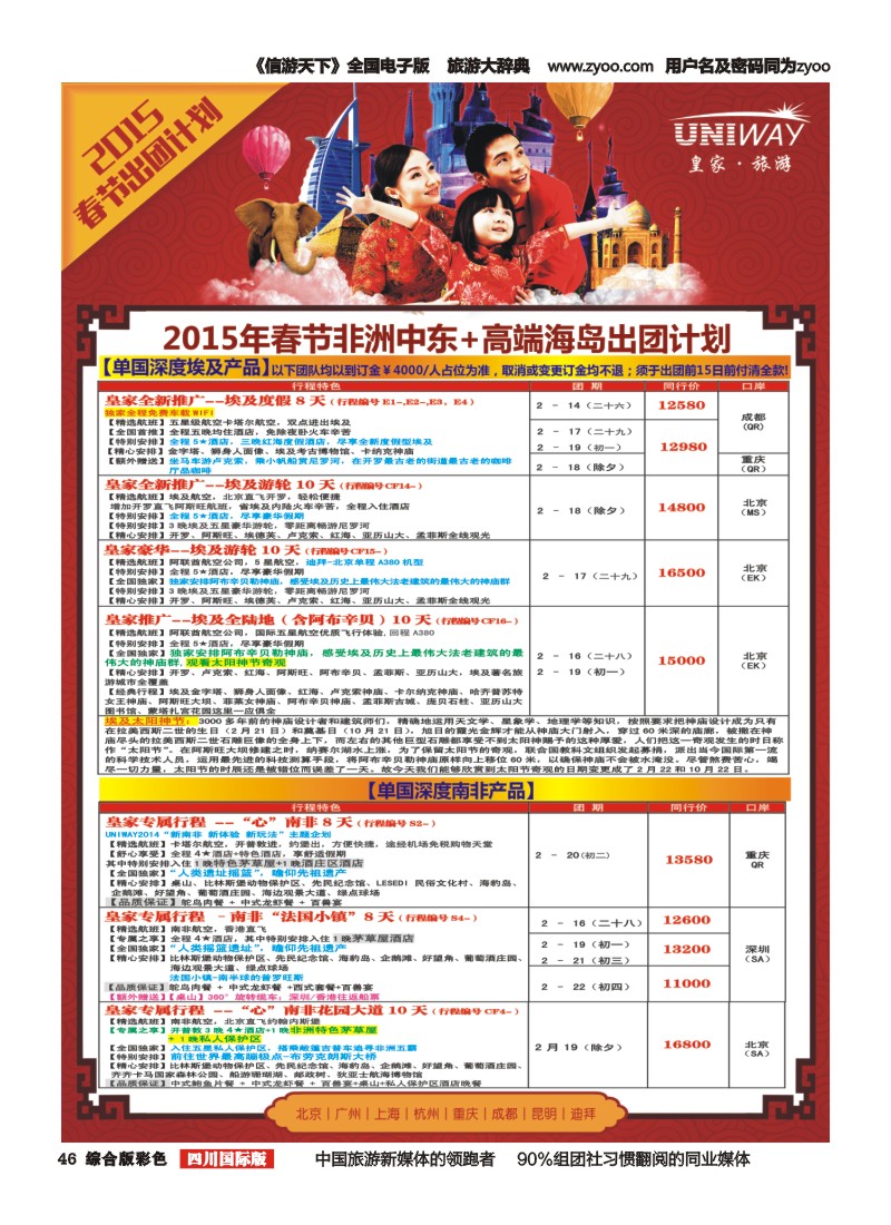 H彩046   北京游够天下国旅【皇家旅游】中东非