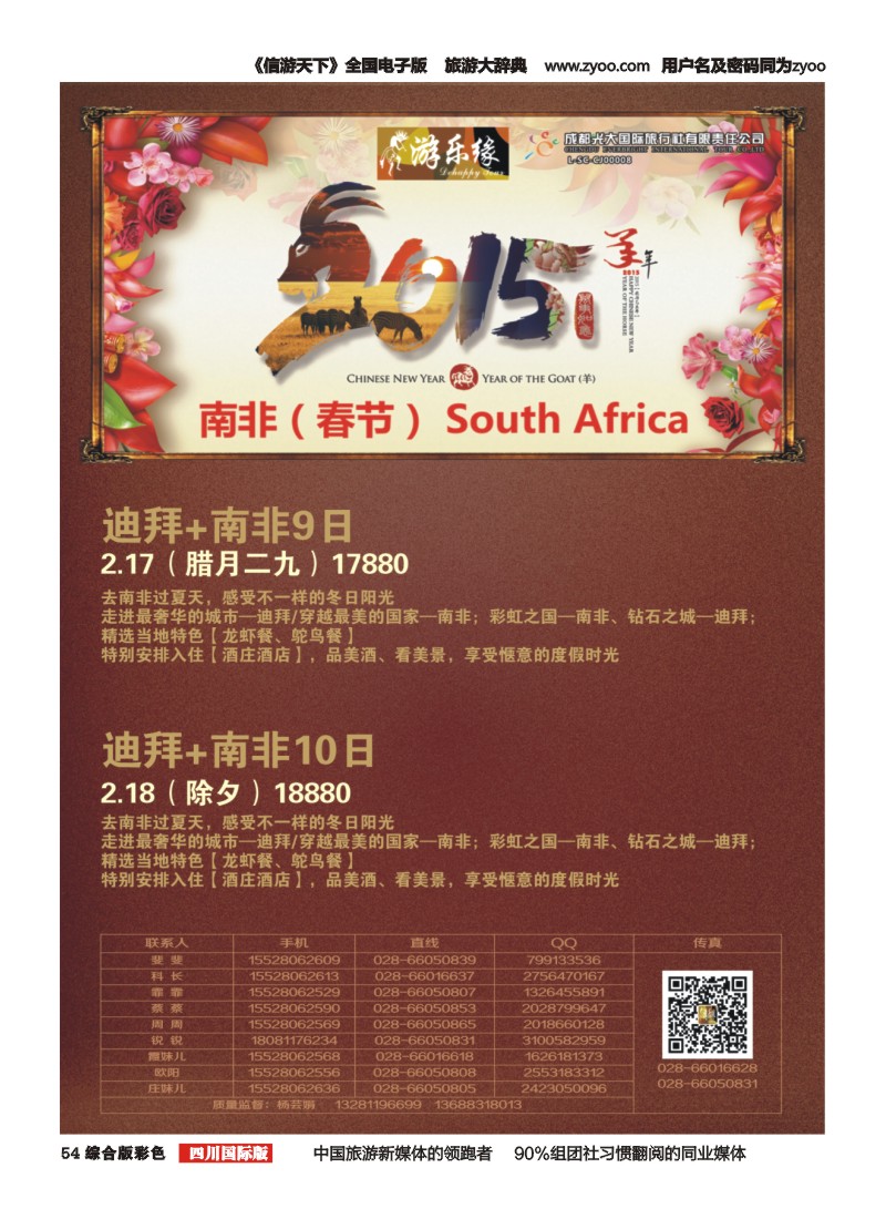 H彩054 成都光大国旅--游乐缘 埃及 南非 土耳其春节计划