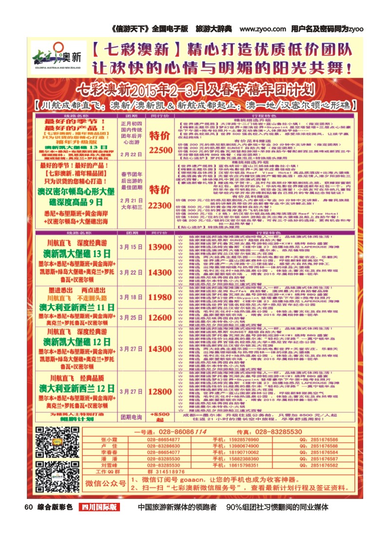 H彩060   成都海外-七彩澳新-成都直航澳洲 高端海岛斐济