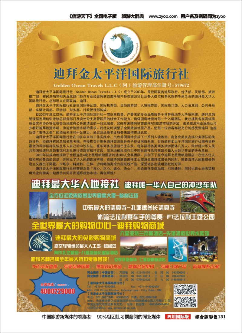 H彩131  迪拜金太平洋
