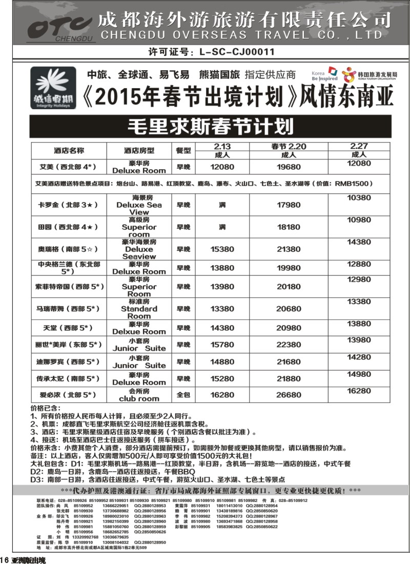 L016   诚信假期