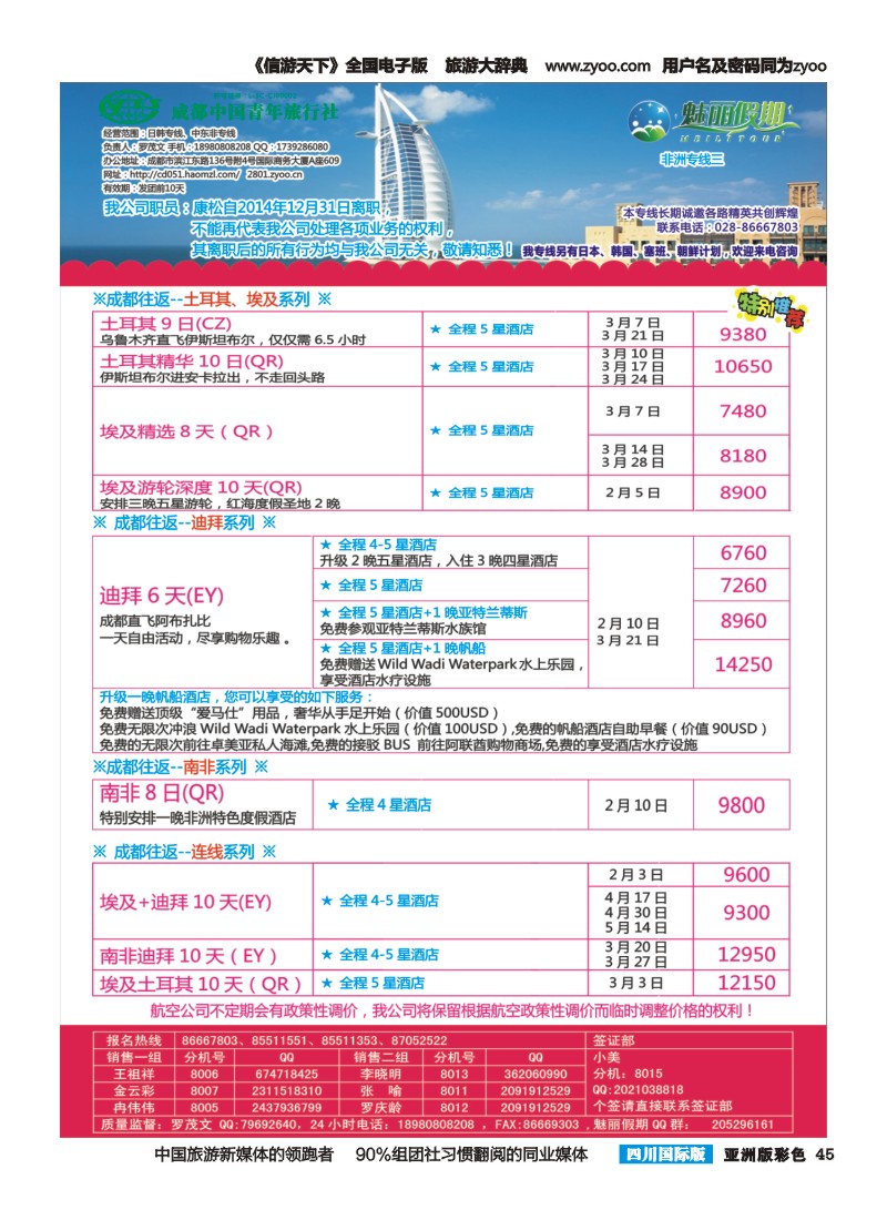 L彩045   旅游百事通-魅丽假期-韩国