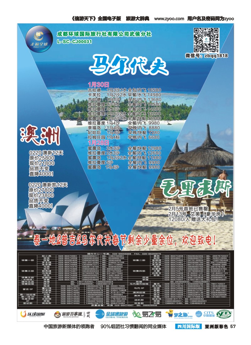 L彩057 走遍全球-马代、澳洲、毛里求斯