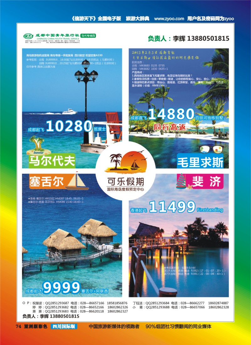 L彩074  可乐假期