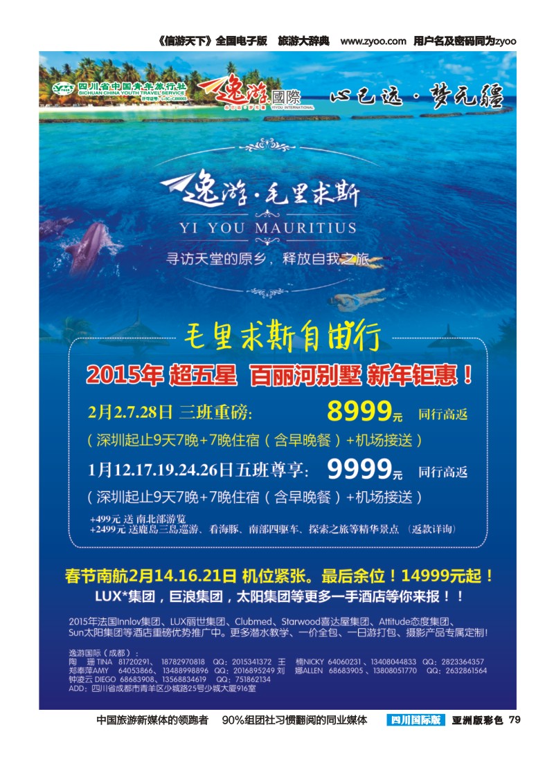 L彩79 逸游国际：越柬老缅+高端海岛