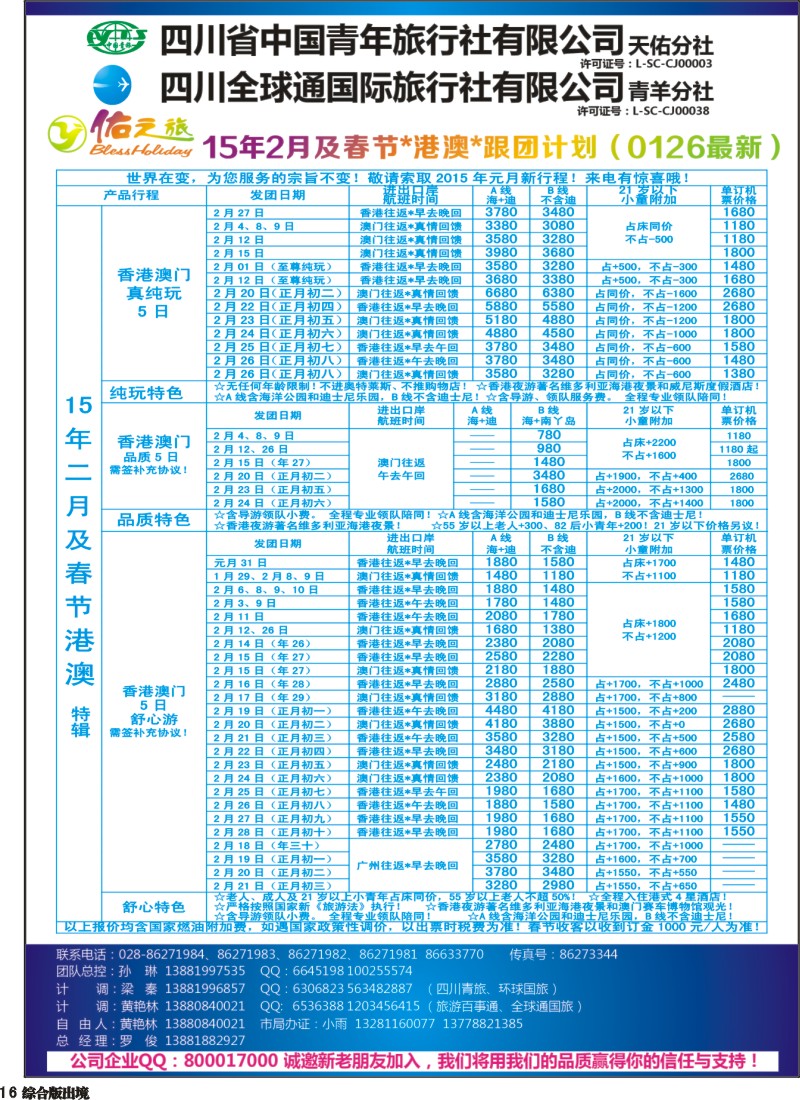 H016 佑之旅2