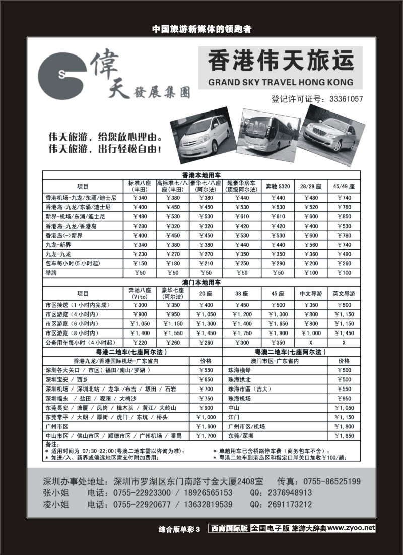 H单彩003  香港伟天旅运-粤港澳专业车队