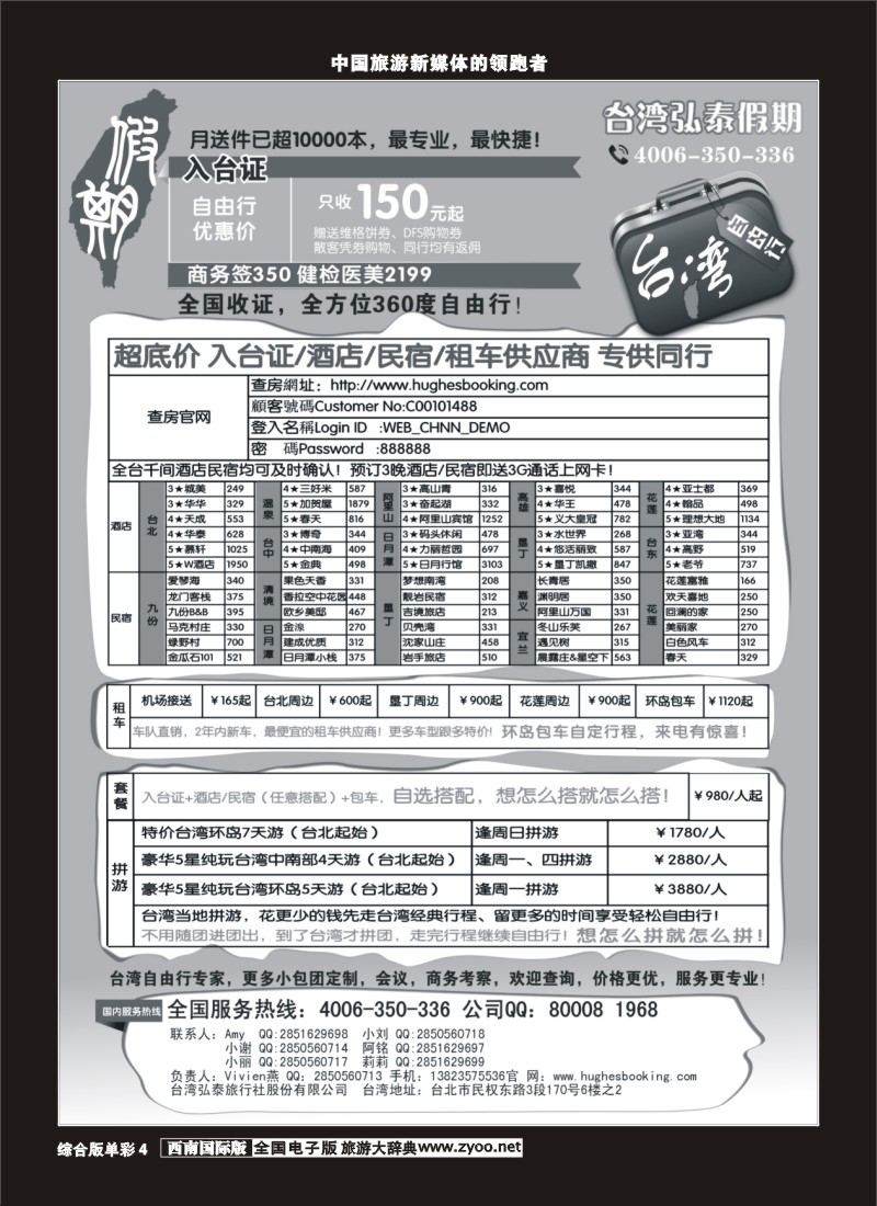 H单彩004  台湾弘泰假期-台湾自由行专家