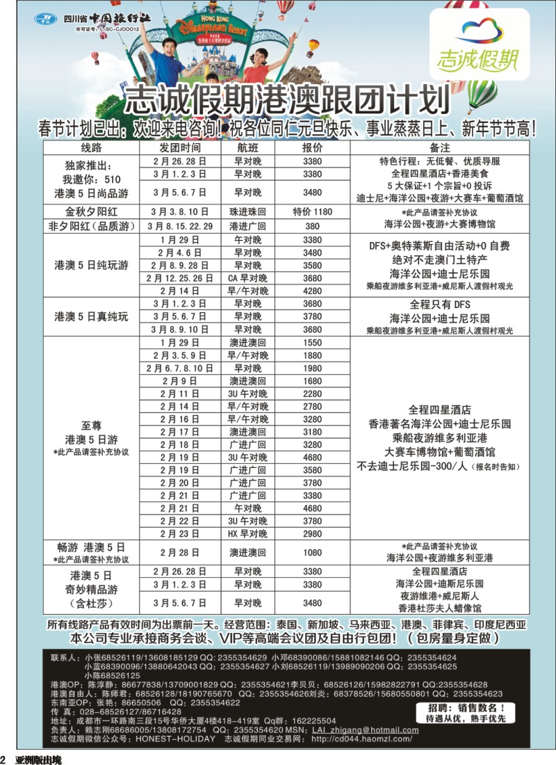 L002  志诚假期-东南亚、港澳专线