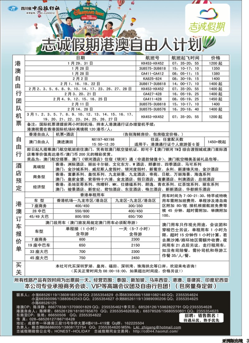 L003  志诚假期-东南亚、港澳专线