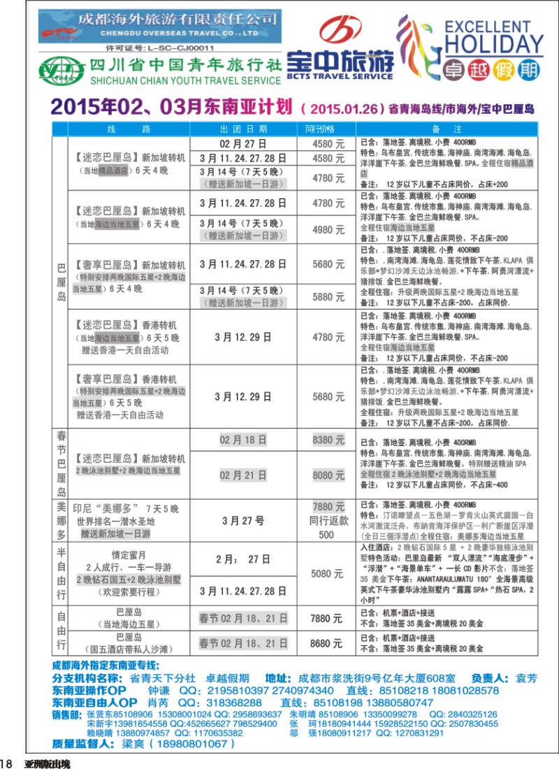 L018  成都海外-卓越假期-港澳、东南亚、斯里兰卡、日韩｛04989｝