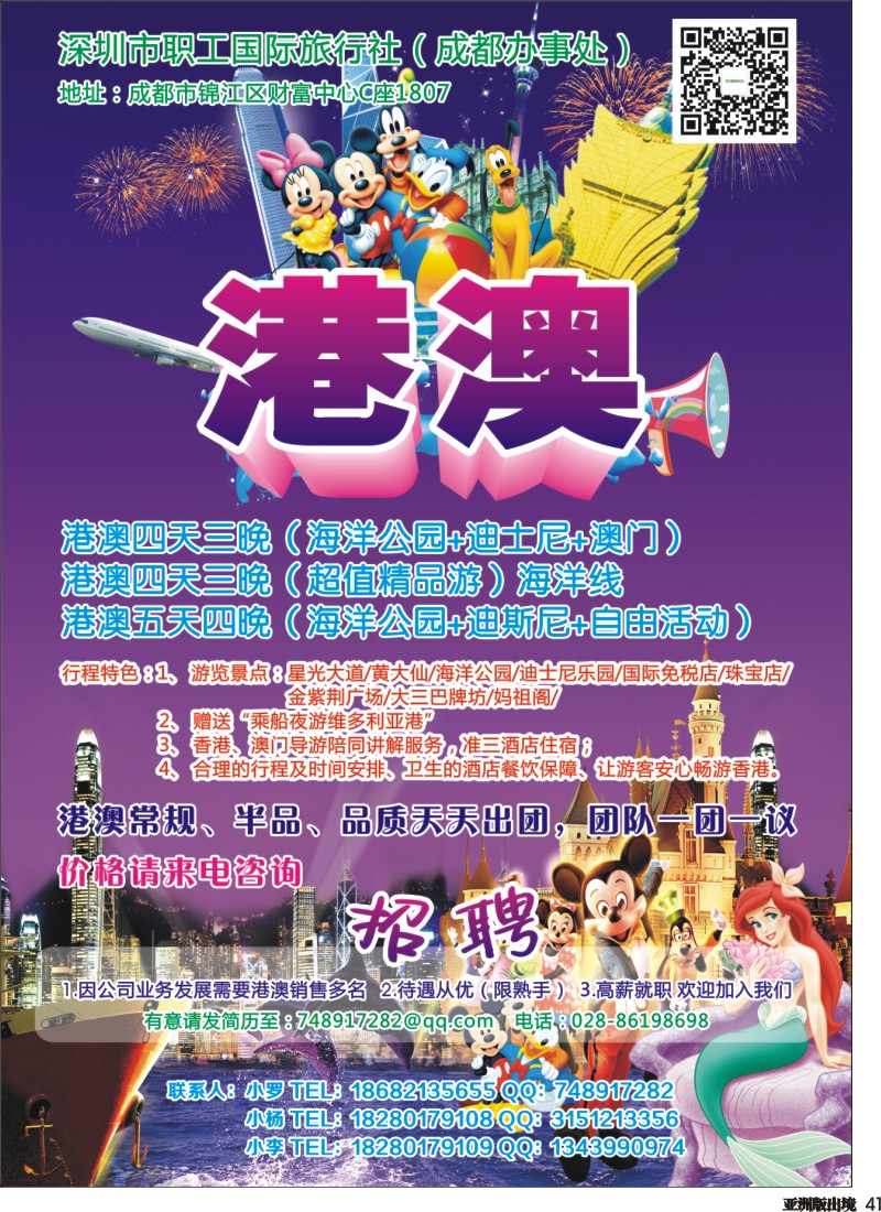 L041  深圳市职工国际旅行社
