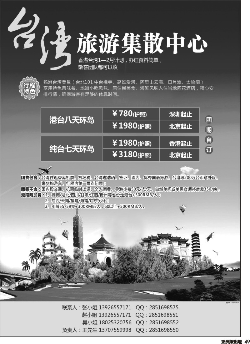 L049  台湾旅游集散
