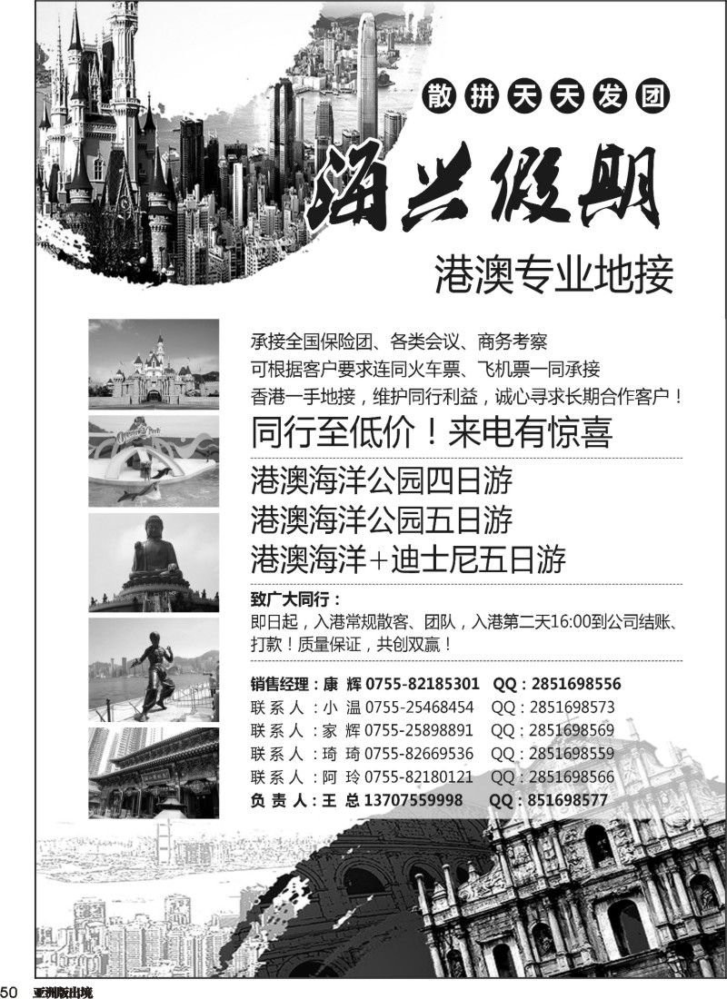 L050  海兴假期 港澳