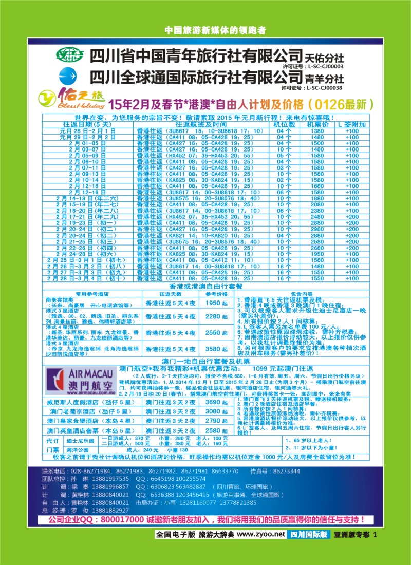 L专彩001 佑之旅1