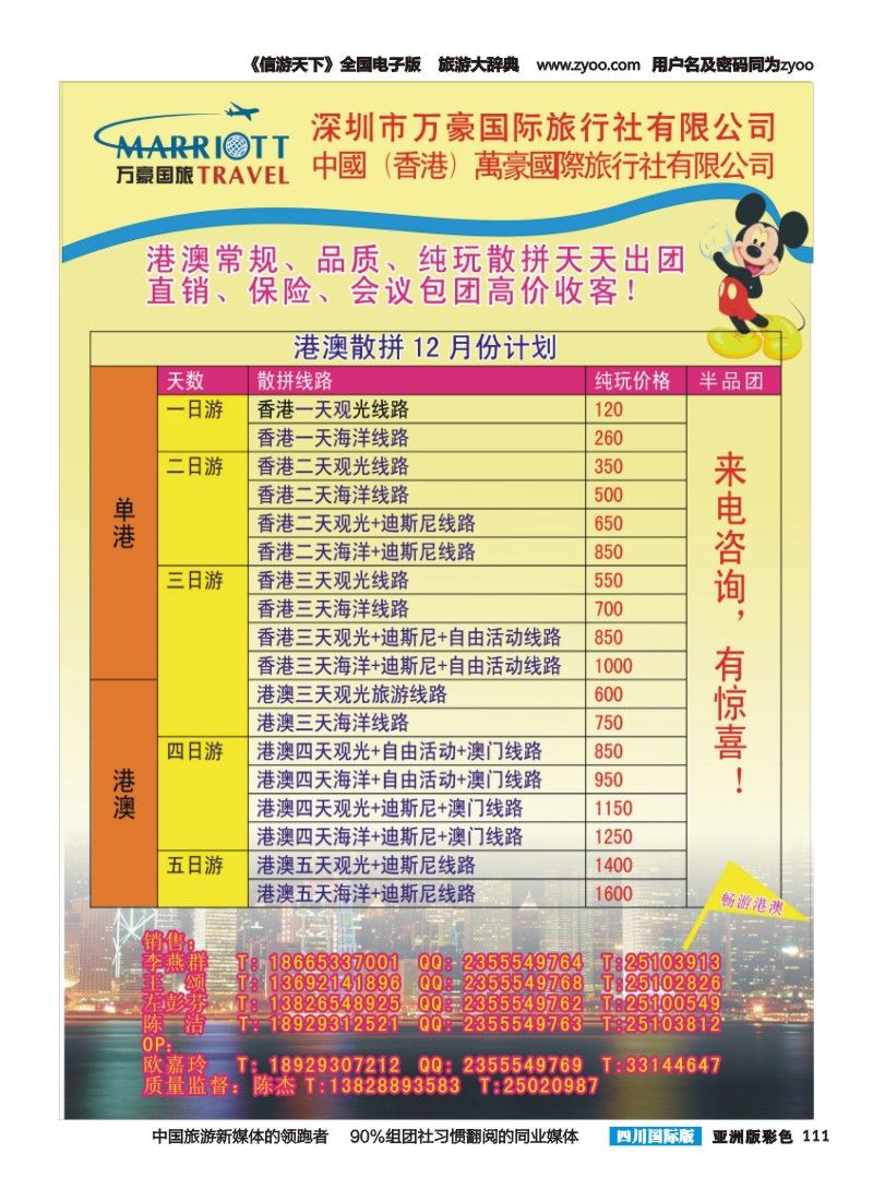 L彩111  万豪国旅