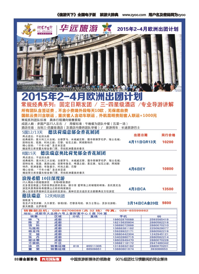 H彩088 华远国旅｛02663｝