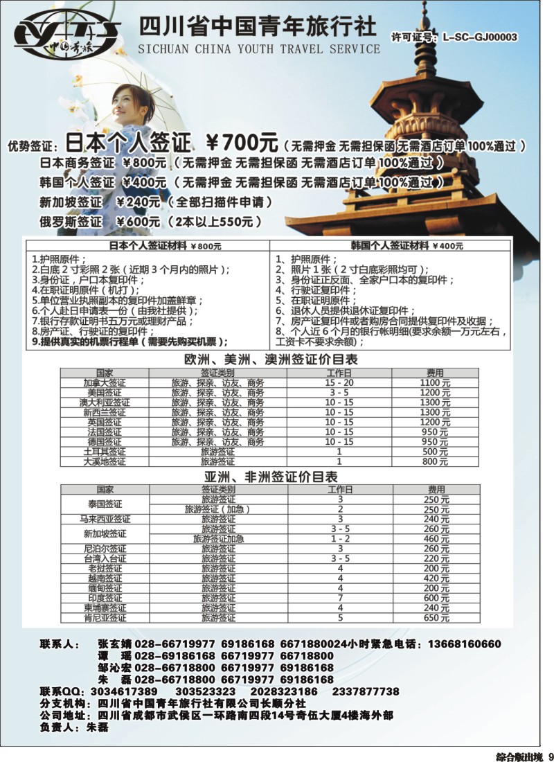 H009  代办日韩签证