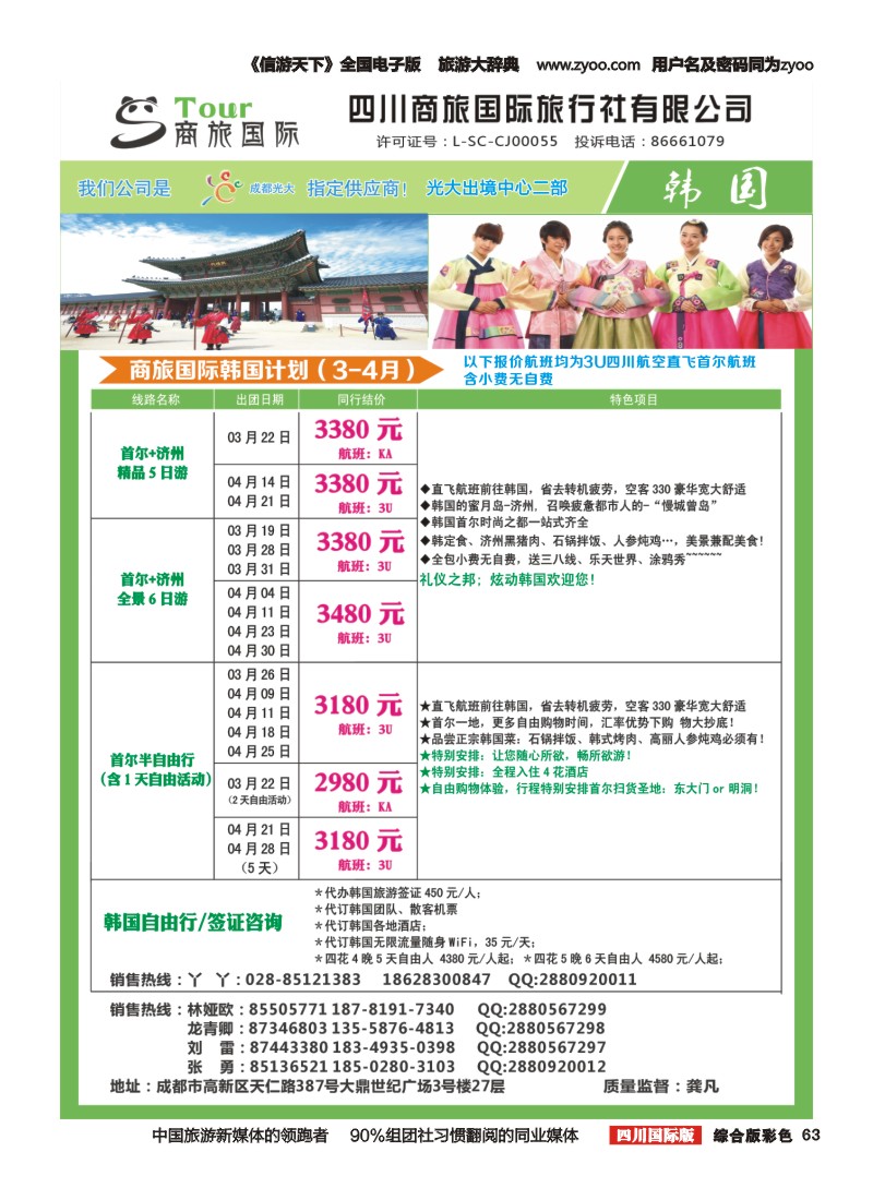 H彩063   四川海外旅游-商旅假期-日韩｛02644｝