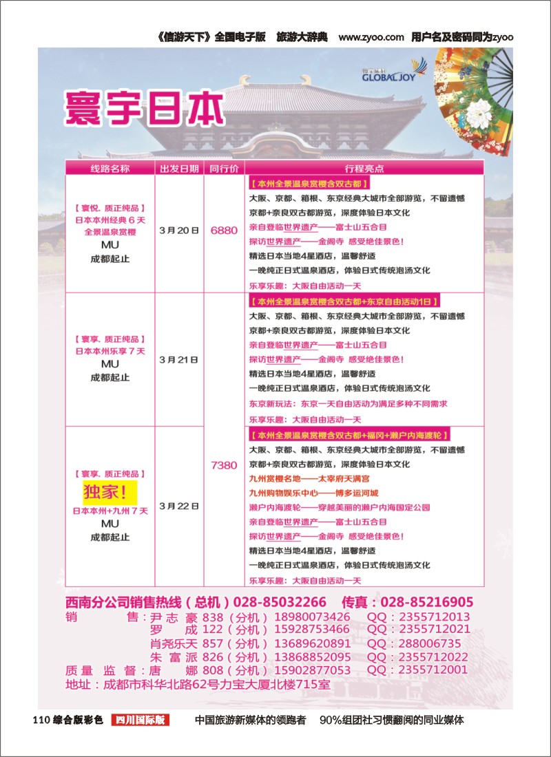 H彩110  凤凰国旅-寰宇旅游-尼泊尔，日本