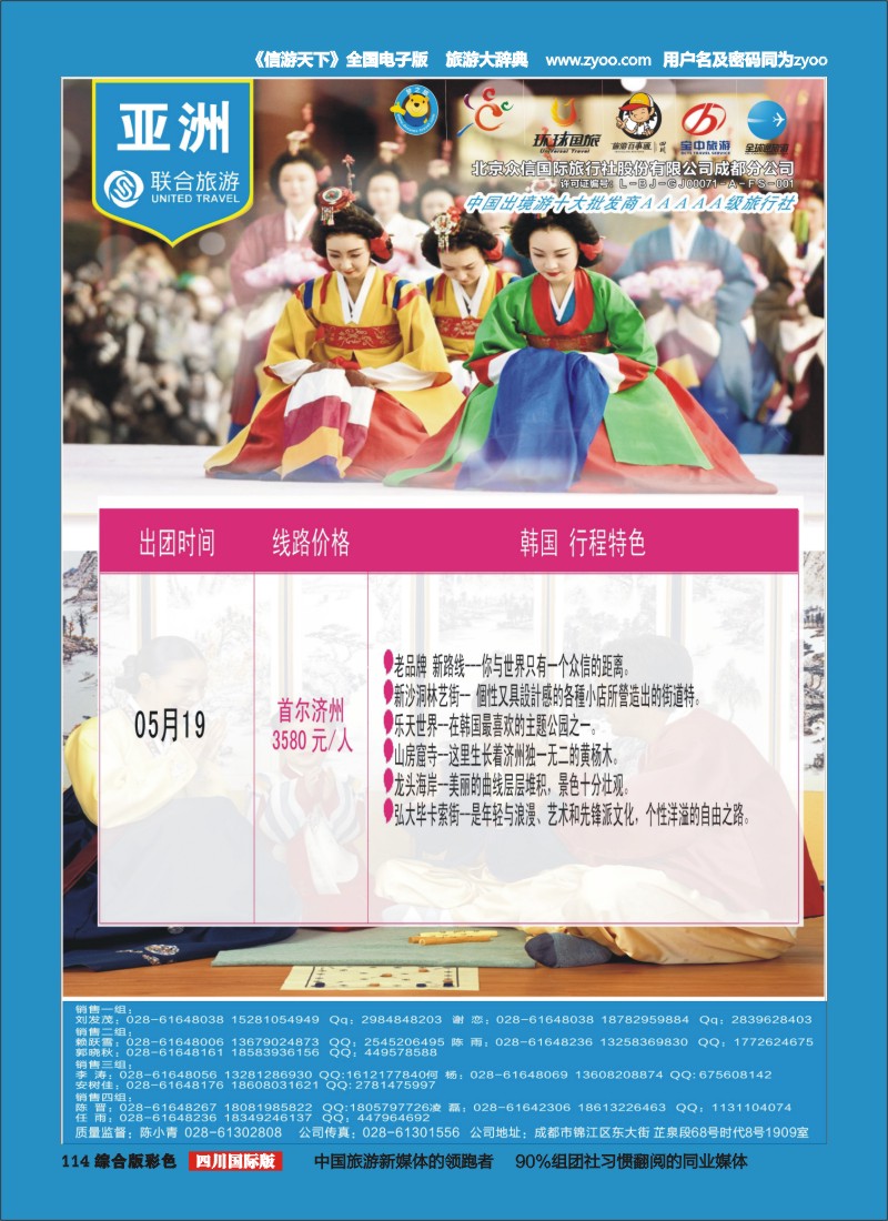 H彩114  北京众信国旅成都分公司-韩国