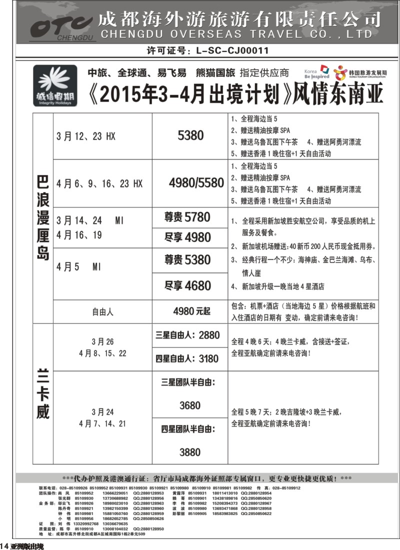 L014   诚信假期