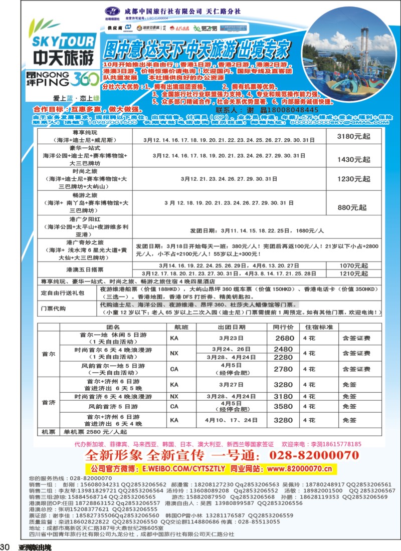 L030   省青旅-中天旅游-港澳