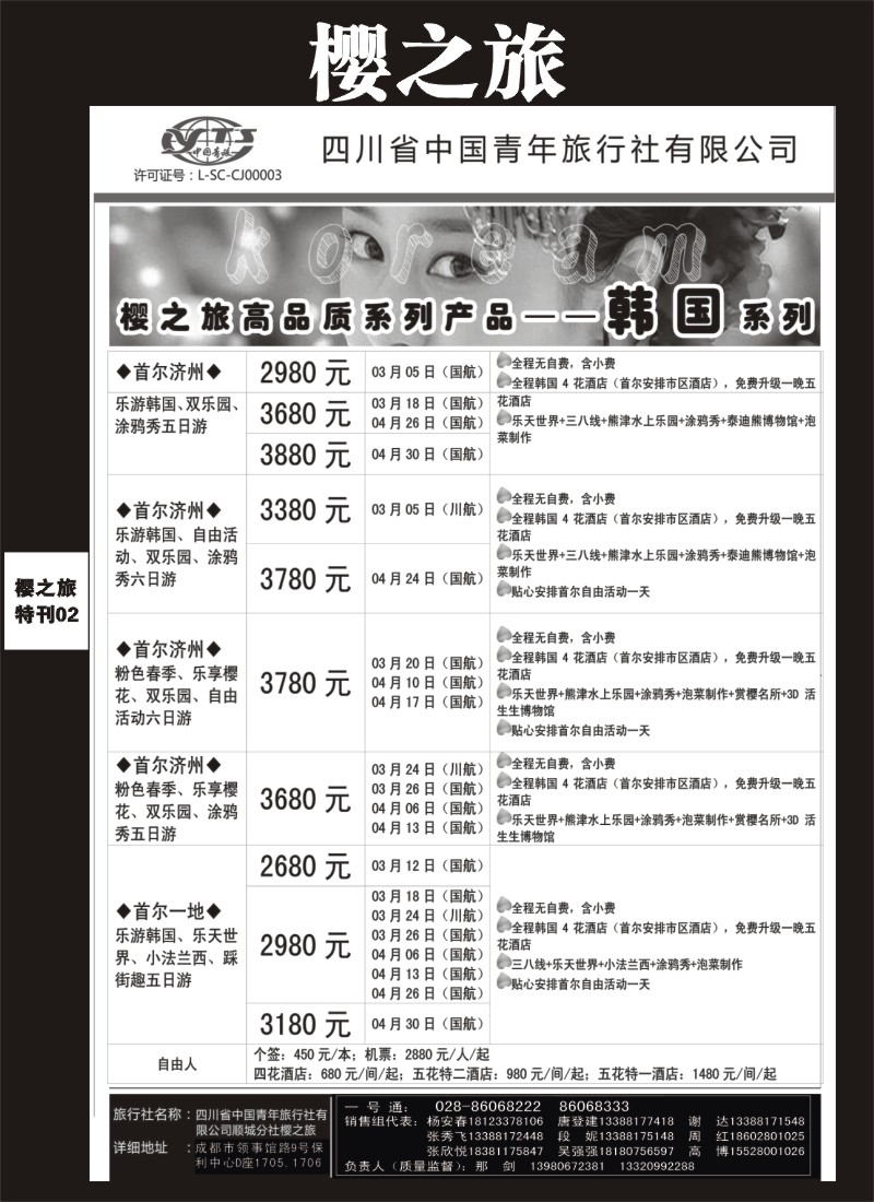 L专刊2  樱之旅-日本、韩国、美国、印尼