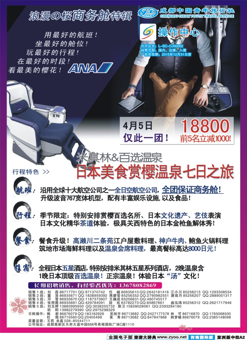 L中拉A2  成都青旅操作中心-浪漫之樱-日本
