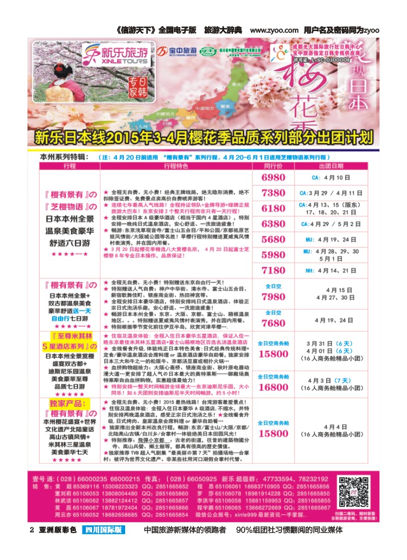 L彩002 新乐假期-日本