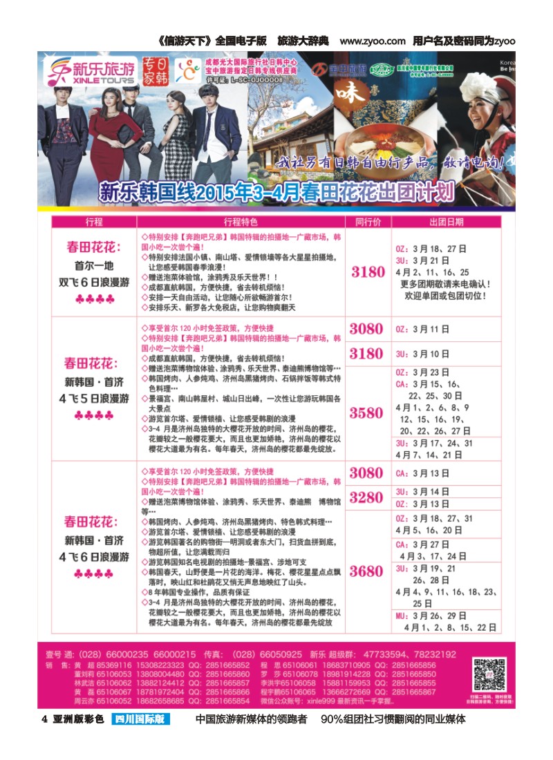 L彩004 新乐假期-韩国