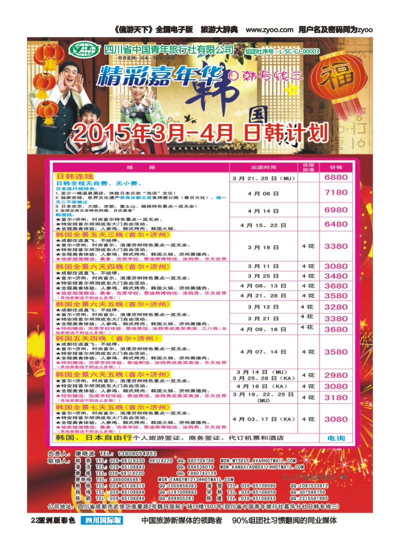 L彩022   省青旅精彩嘉年华 韩国 日本