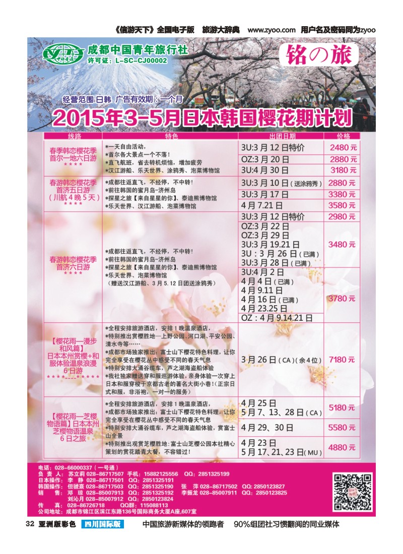 L彩032 铭之旅｛02628｝