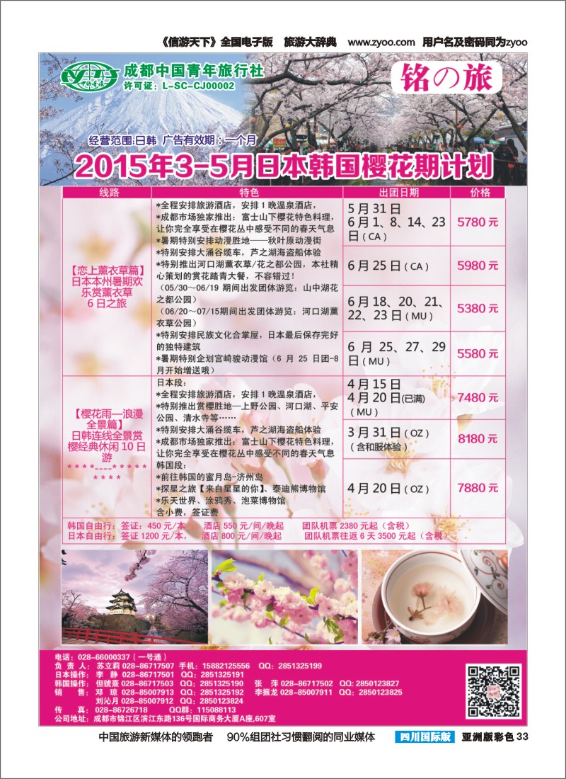 L彩033铭之旅｛02628｝