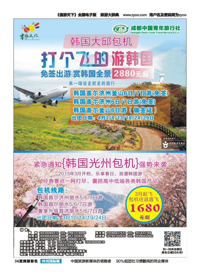 L彩034   成都市青旅-幸福之旅-韩国｛02909｝