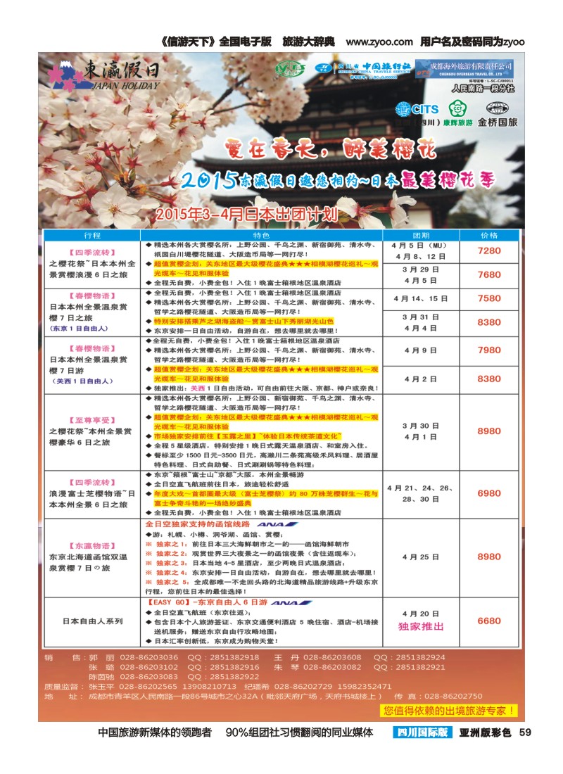 L彩059   东瀛假日